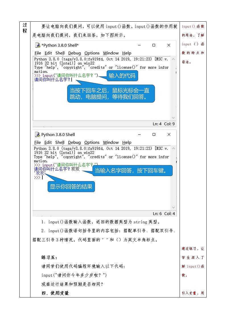 信息技术七上3.1 《我的第一个Python程序》课件+教案+练习 川教版 （2019）(3课时）02