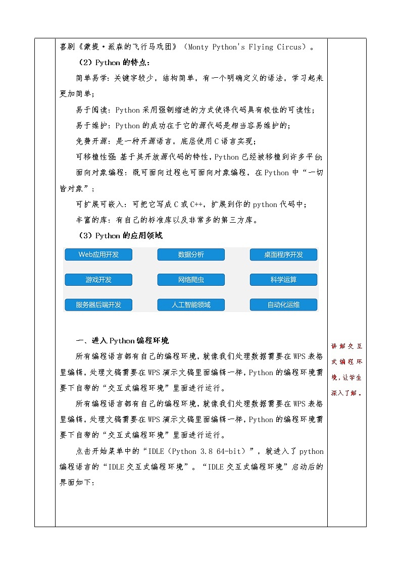 信息技术七上3.1 《我的第一个Python程序》课件+教案+练习 川教版 （2019）(3课时）02