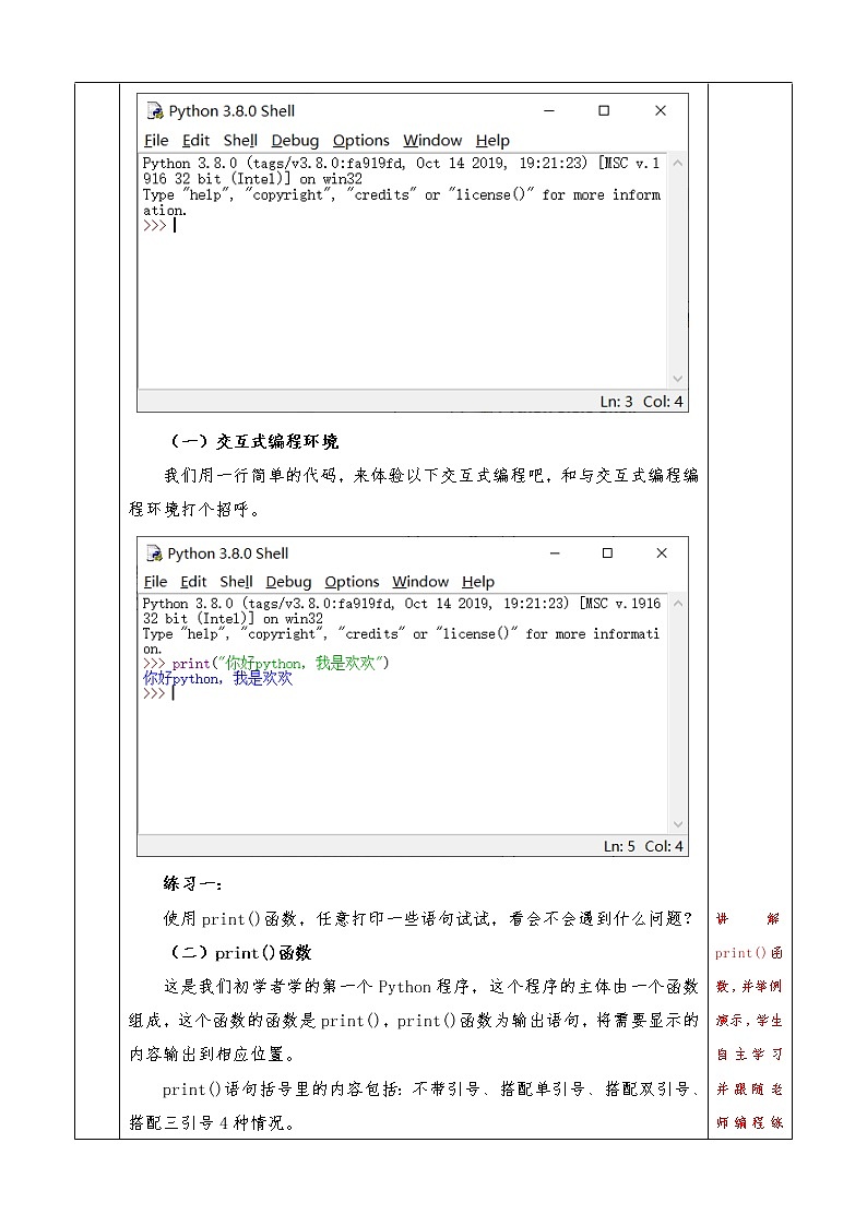 信息技术七上3.1 《我的第一个Python程序》课件+教案+练习 川教版 （2019）(3课时）03