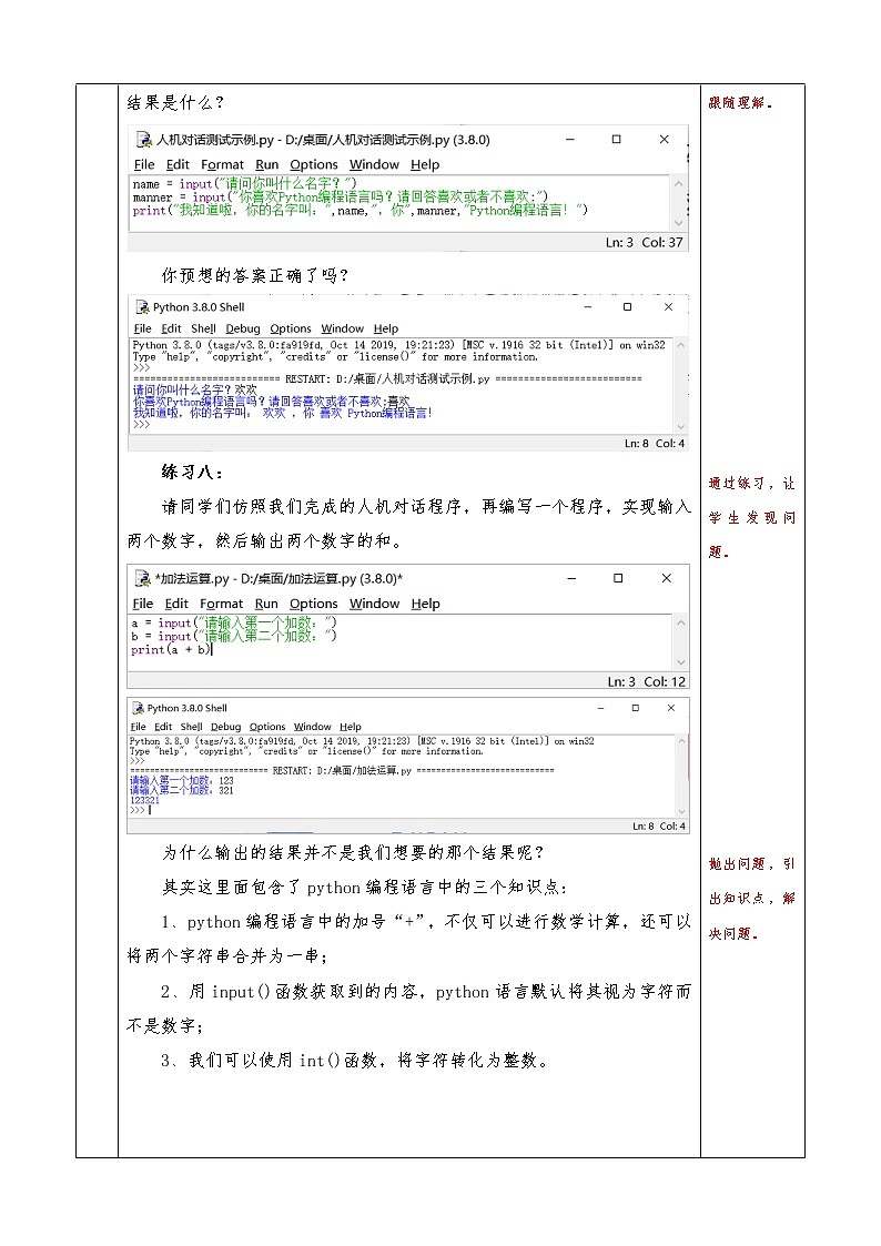 信息技术七上3.1 《我的第一个Python程序》课件+教案+练习 川教版 （2019）(3课时）02