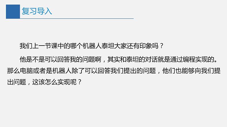 信息技术七上3.1 《我的第一个Python程序》课件+教案+练习 川教版 （2019）(3课时）04