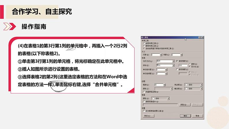 河大版第一单元第三节《表格的编辑》课件第7页