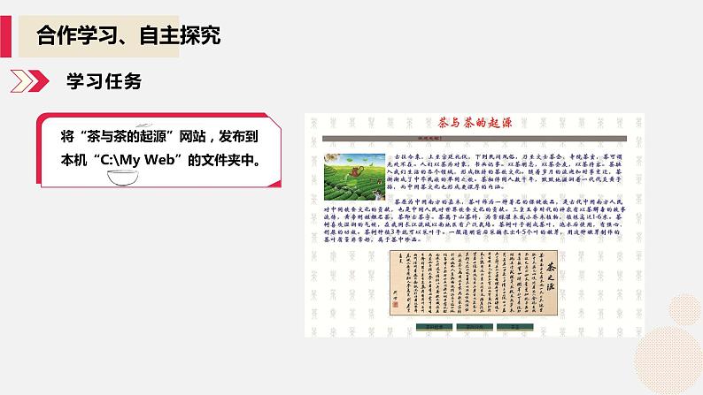 河大版第一单元第六节《站点发布》课件第3页