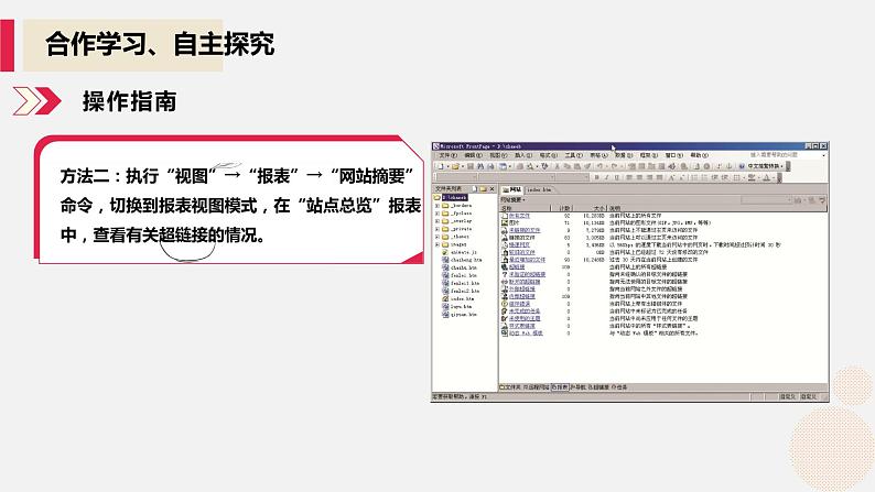 河大版第一单元第六节《站点发布》课件第6页