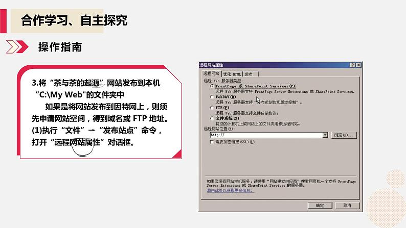 河大版第一单元第六节《站点发布》课件第8页