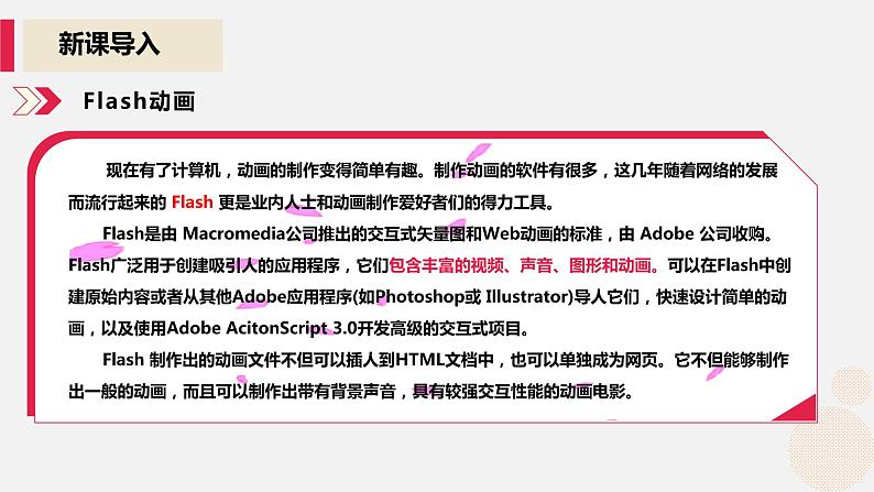 河大版第二单元第一节《关键帧动画》课件第4页