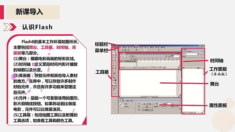 河大版第二单元第一节《关键帧动画》课件第6页