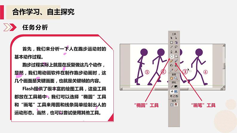 河大版第二单元第一节《关键帧动画》课件第8页