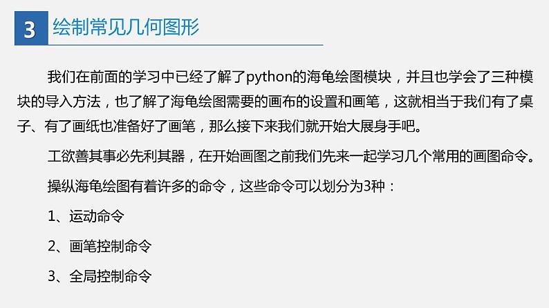 信息技术七上3.2 《在Python中用turtle模块画图》课件+教案+练习 川教版 （2019）(3课时）04