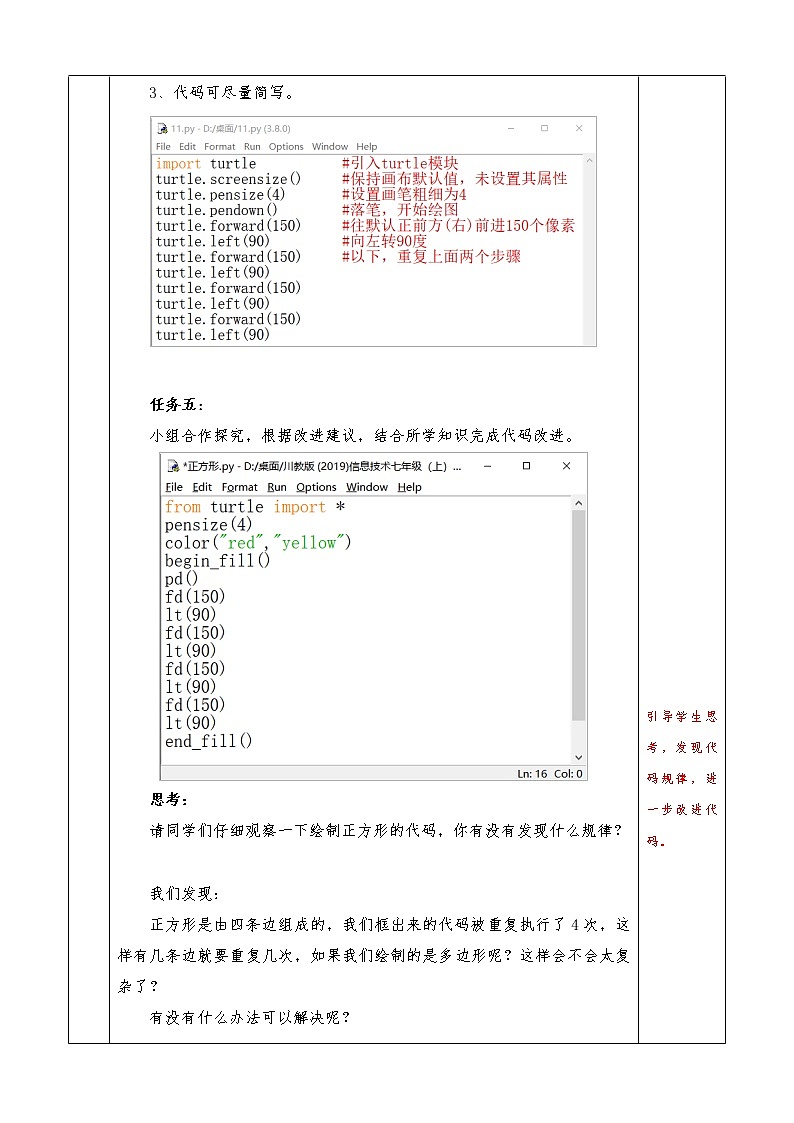 信息技术七上3.2 《在Python中用turtle模块画图》课件+教案+练习 川教版 （2019）(3课时）03