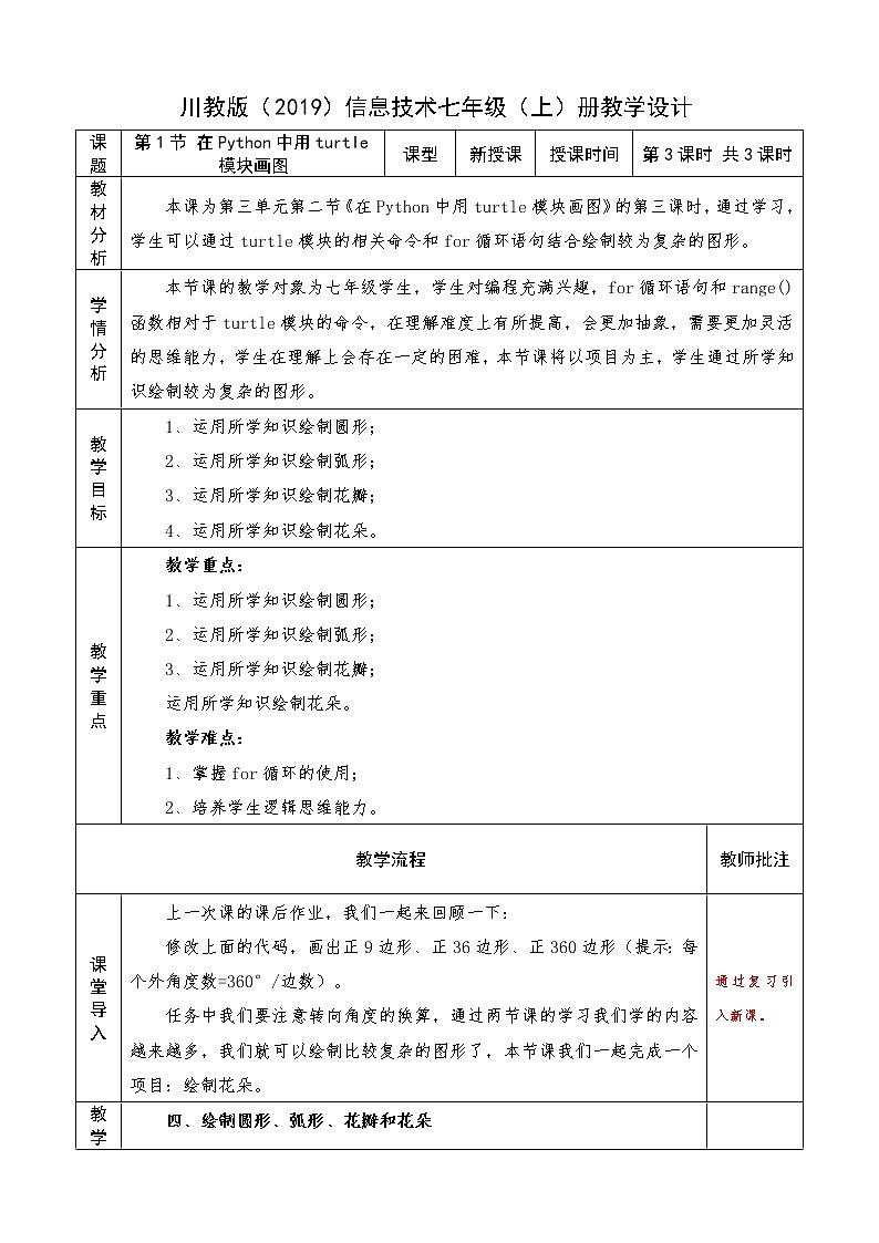 信息技术七上3.2 《在Python中用turtle模块画图》课件+教案+练习 川教版 （2019）(3课时）01