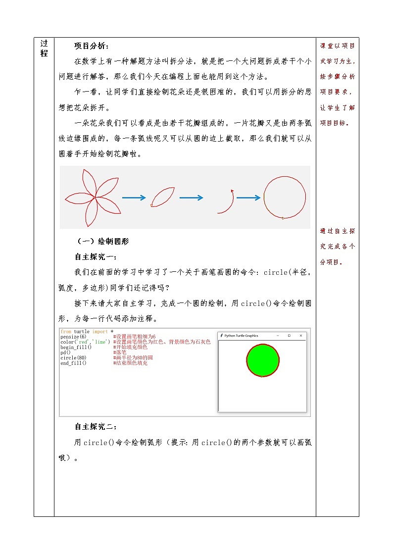 信息技术七上3.2 《在Python中用turtle模块画图》课件+教案+练习 川教版 （2019）(3课时）02