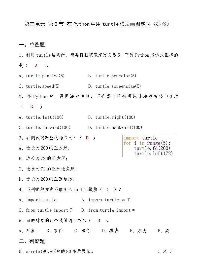 信息技术七上3.2 《在Python中用turtle模块画图》课件+教案+练习 川教版 （2019）(3课时）01
