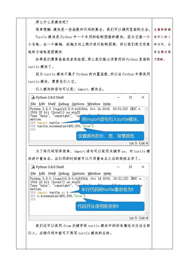 信息技术七上3.2 《在Python中用turtle模块画图》课件+教案+练习 川教版 （2019）(3课时）02