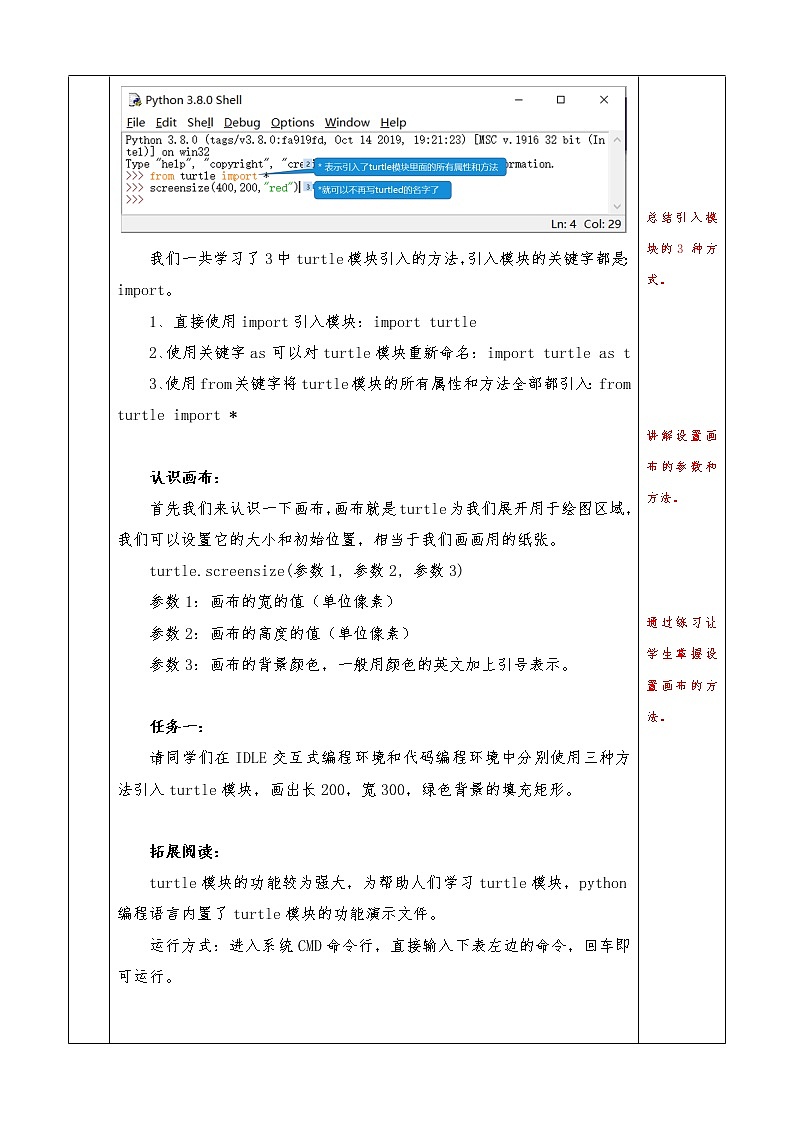 信息技术七上3.2 《在Python中用turtle模块画图》课件+教案+练习 川教版 （2019）(3课时）03
