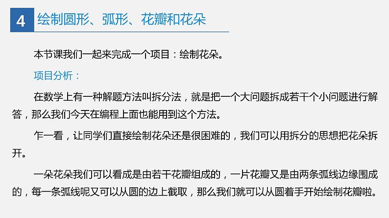 信息技术七上3.2 《在Python中用turtle模块画图》课件+教案+练习 川教版 （2019）(3课时）04