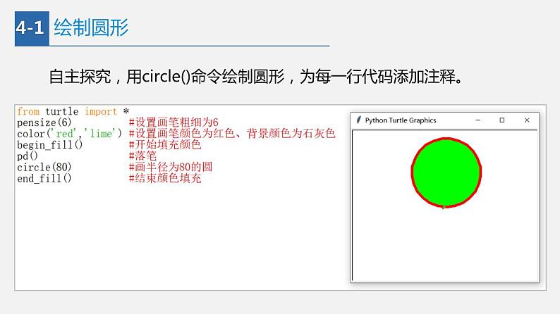 信息技术七上3.2 《在Python中用turtle模块画图》课件+教案+练习 川教版 （2019）(3课时）06