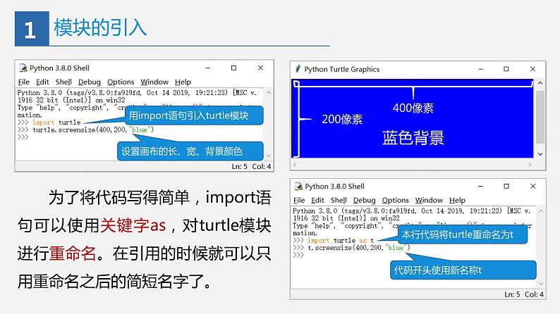 信息技术七上3.2 《在Python中用turtle模块画图》课件+教案+练习 川教版 （2019）(3课时）06