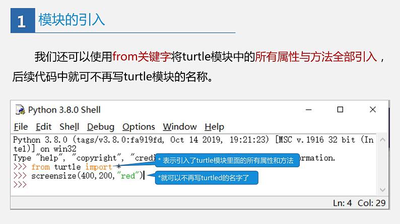 信息技术七上3.2 《在Python中用turtle模块画图》课件+教案+练习 川教版 （2019）(3课时）07