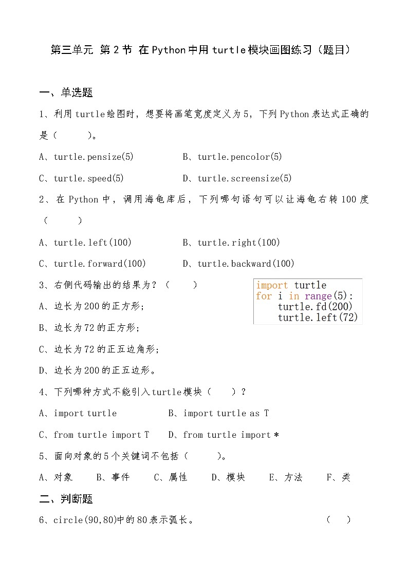信息技术七上3.2 《在Python中用turtle模块画图》课件+教案+练习 川教版 （2019）(3课时）01