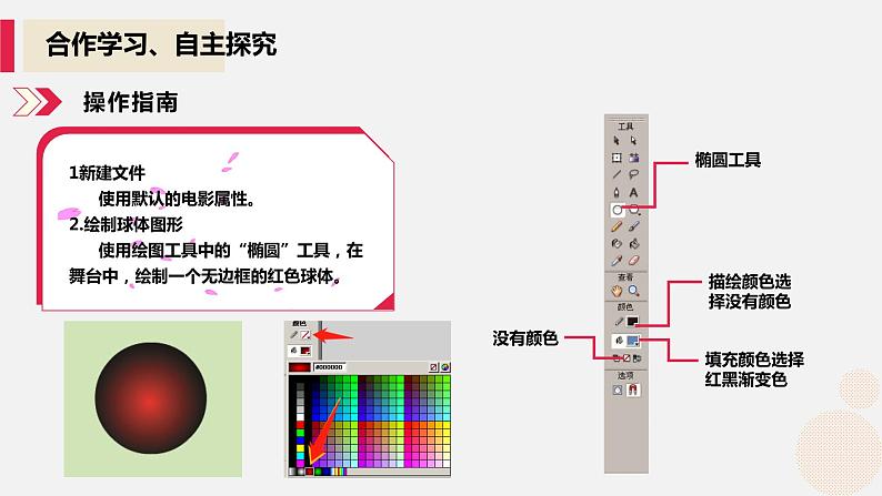 河大版第二单元第三节《变形动画》课件第5页