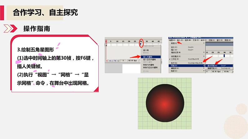 河大版第二单元第三节《变形动画》课件第6页