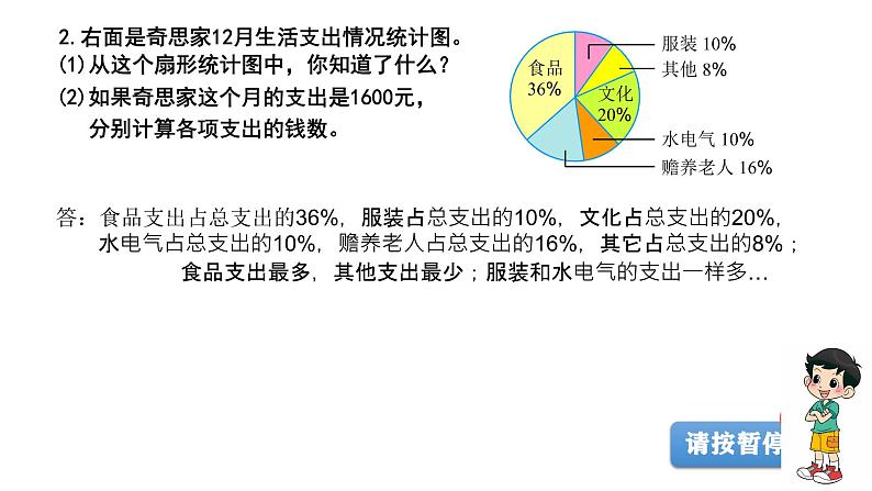 第五单元《数据处理》章节综合与测试-课件+教案07