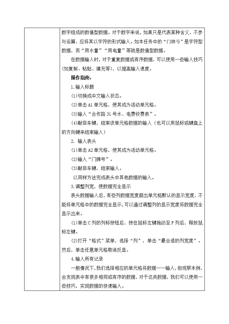 河大版第三单元第一节《数据输入》课件+教案03