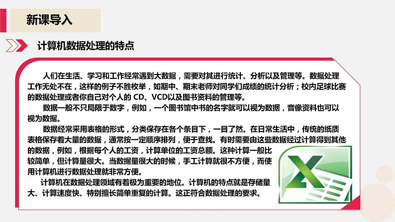 河大版第三单元第一节《数据输入》课件+教案02