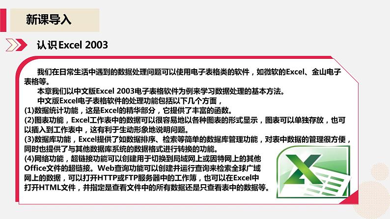河大版第三单元第一节《数据输入》课件+教案03