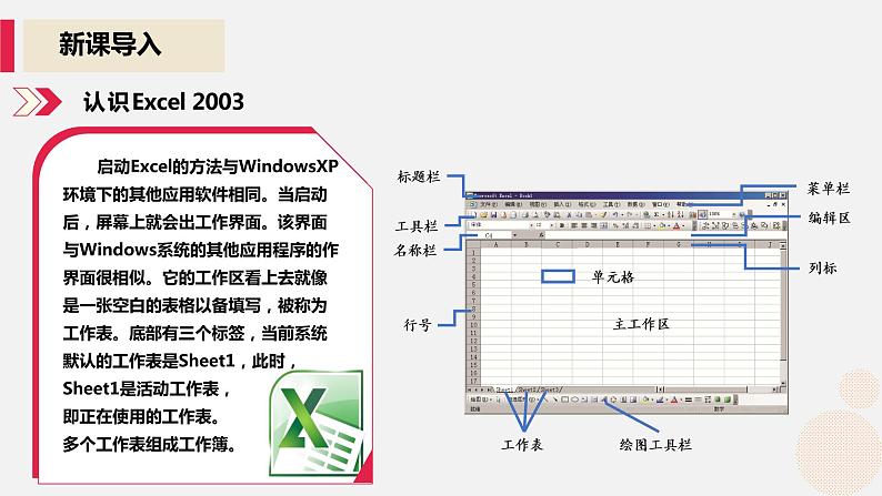 河大版第三单元第一节《数据输入》课件+教案04