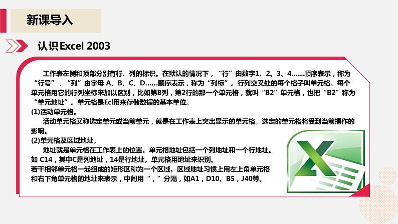 河大版第三单元第一节《数据输入》课件+教案05