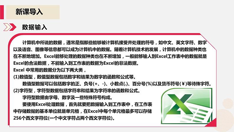 河大版第三单元第一节《数据输入》课件+教案06