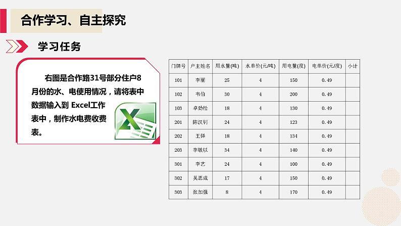 河大版第三单元第一节《数据输入》课件+教案07