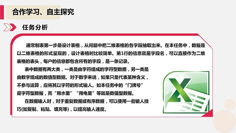 河大版第三单元第一节《数据输入》课件+教案08