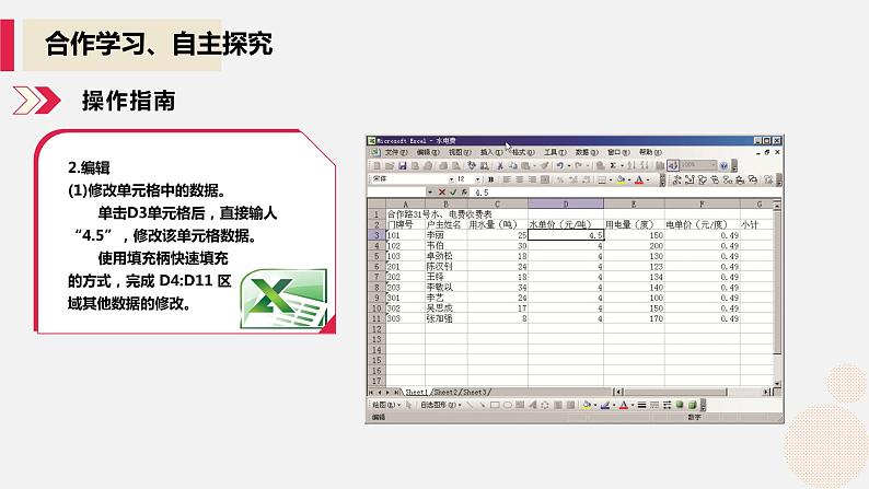 河大版第三单元第二节《编辑和格式化》课件+教案06