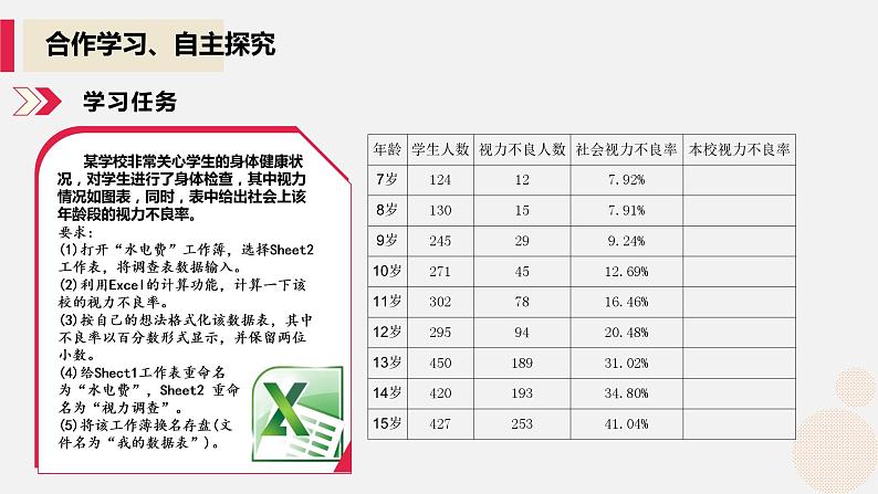 河大版第三单元第三节《公式的使用》课件+教案03