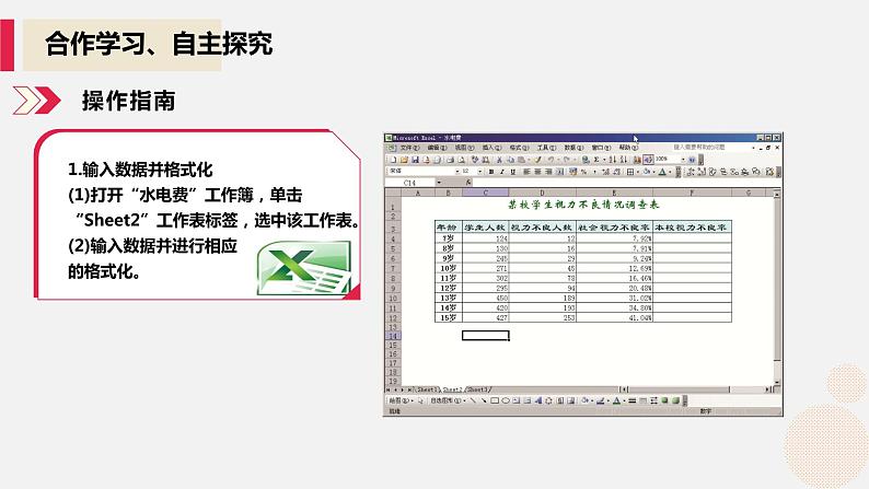 河大版第三单元第三节《公式的使用》课件+教案05