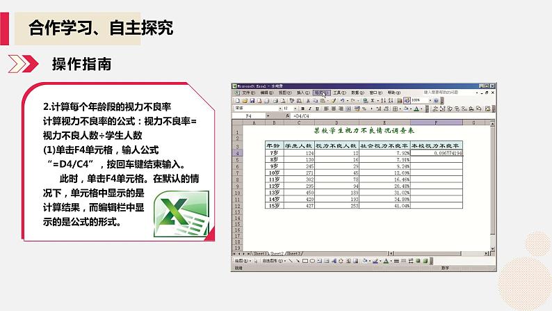 河大版第三单元第三节《公式的使用》课件+教案06