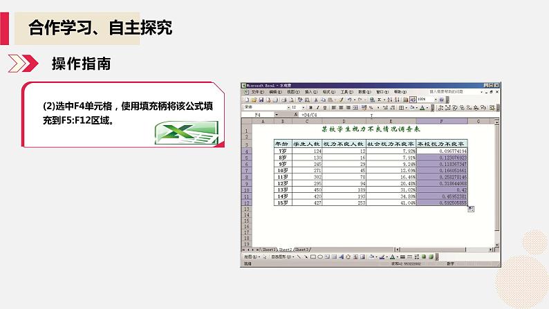 河大版第三单元第三节《公式的使用》课件+教案07