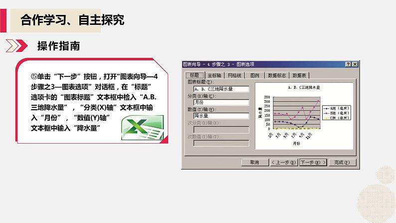 河大版第三单元第五节《数据图表》课件第7页