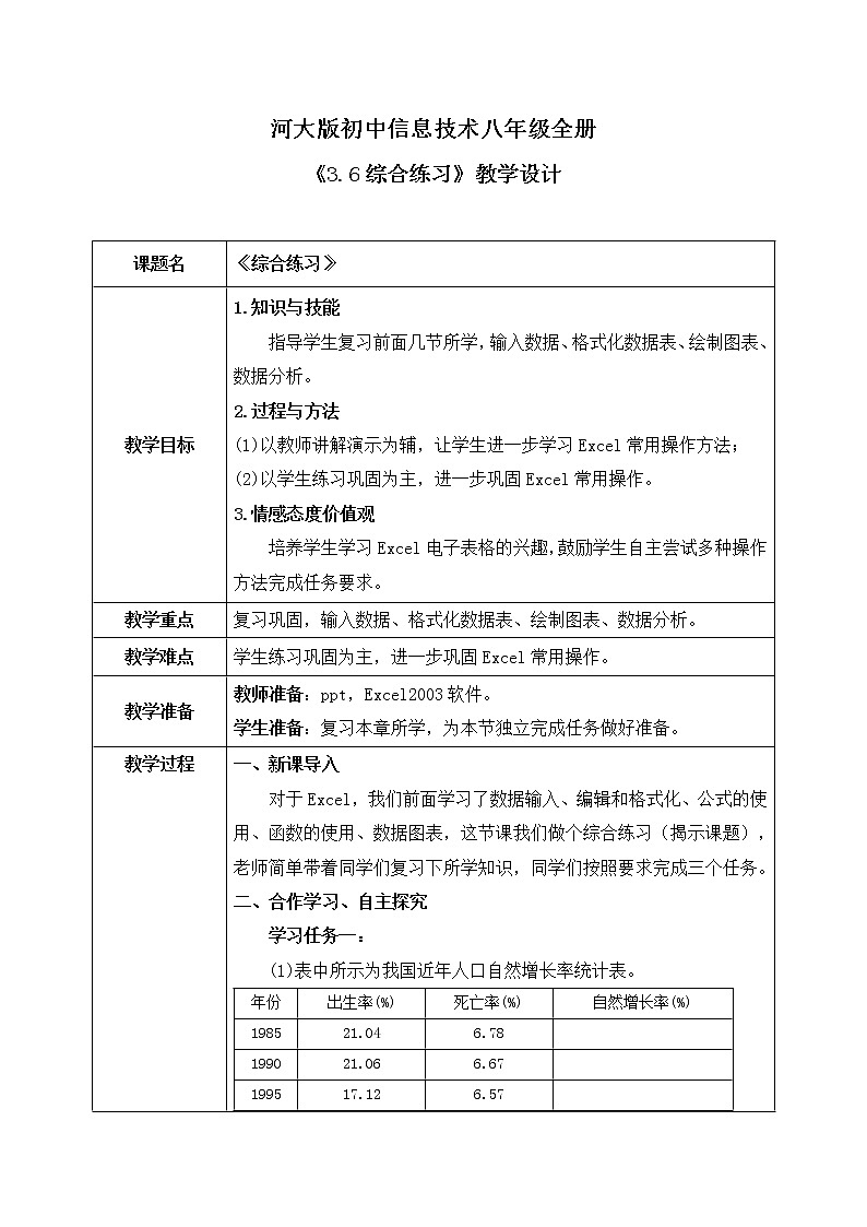 河大版第三单元第六节《综合练习》课件+教案01