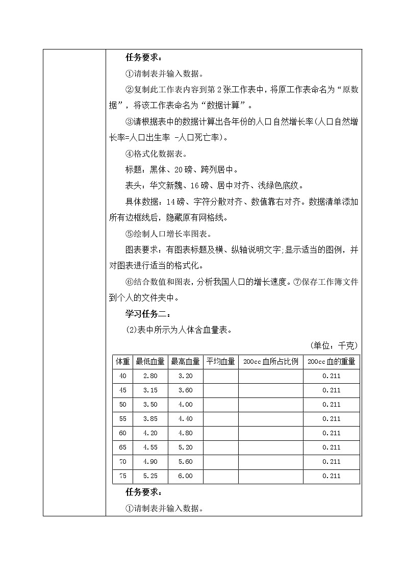河大版第三单元第六节《综合练习》课件+教案02