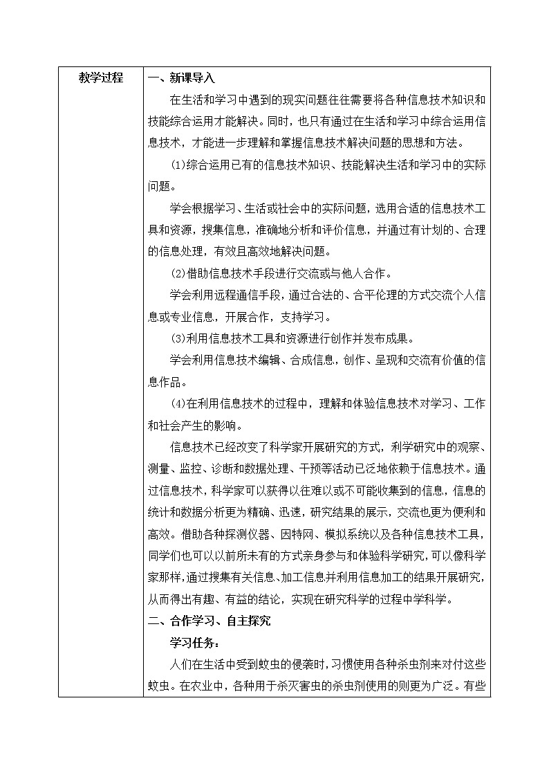 河大版第四单元第一节《杀虫剂的功过是非》课件+教案+评价表02