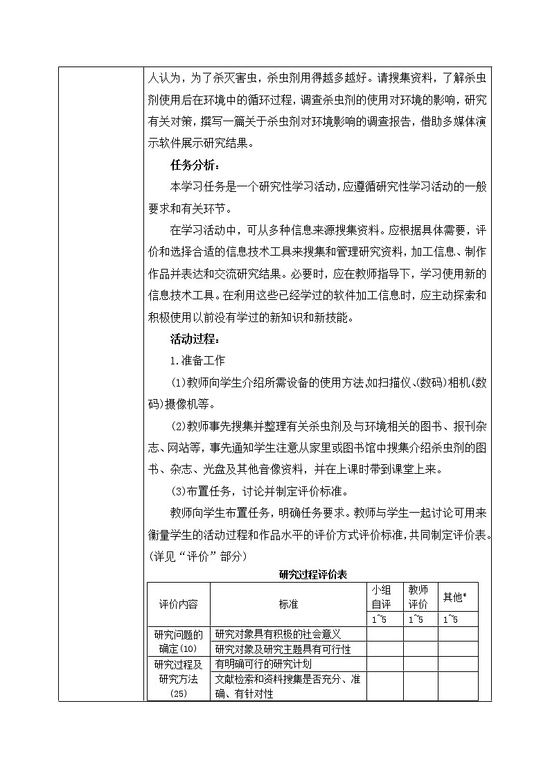 河大版第四单元第一节《杀虫剂的功过是非》课件+教案+评价表03