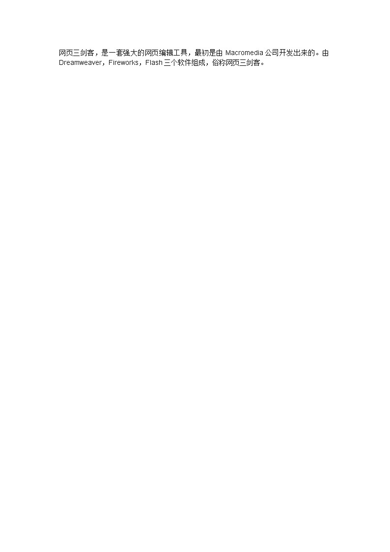 网页三剑客简介第1页