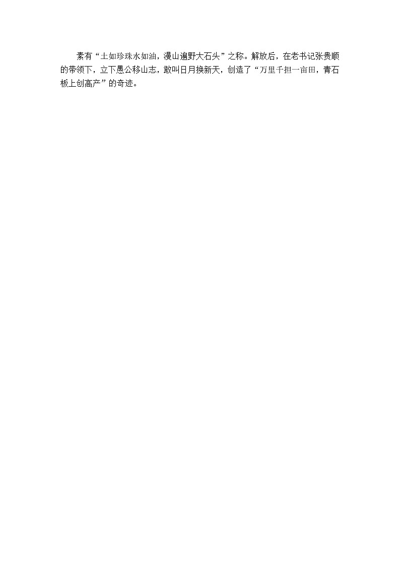 沙石峪精神第1页