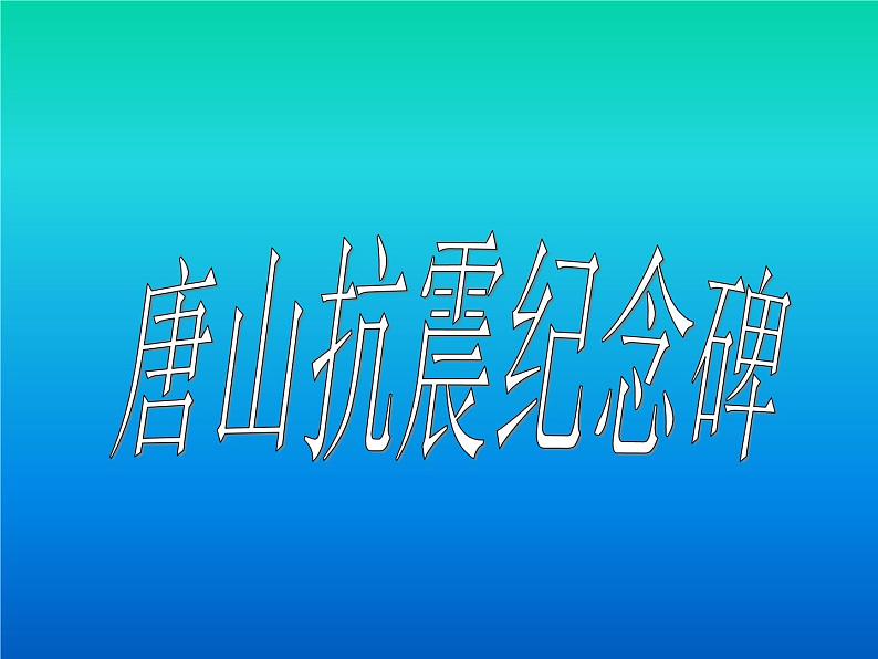 演示文稿操作测试题四第1页