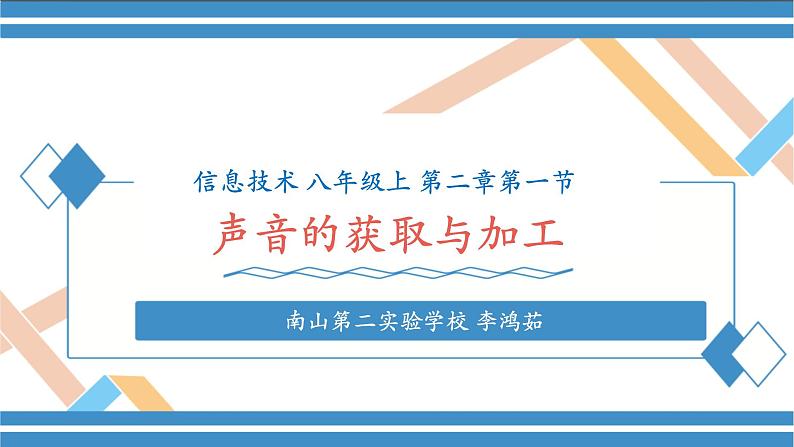 初中信息技术 八年级上 声临其境——声音的获取与加工 课件第3页