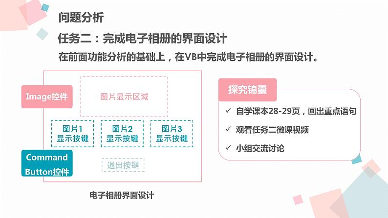 初中信息技术 八年级下  电子相册-PPT第8页